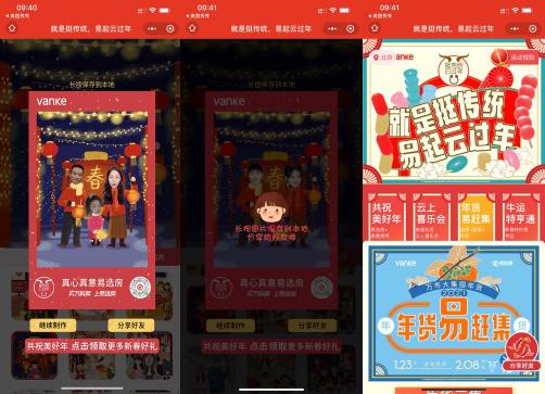有一種新年味叫“云過年”，萬科攜美圖讓春節(jié)營銷“拍”出圈
