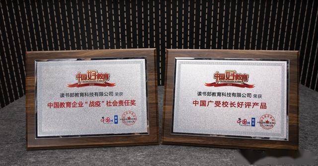 讀書郎：視學(xué)生如己出，立志做有愛心的教育企業(yè)