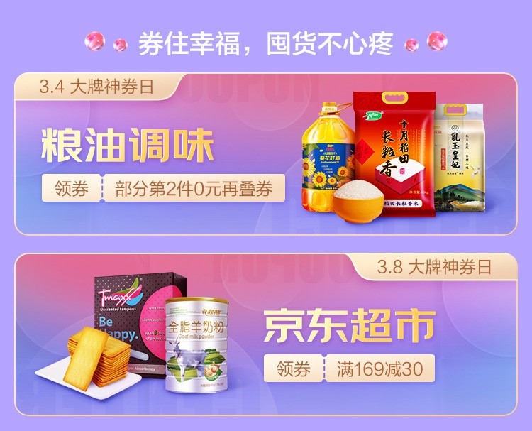 魚躍、歐萊雅等驚喜不斷，京東大牌神券日3月送好禮！