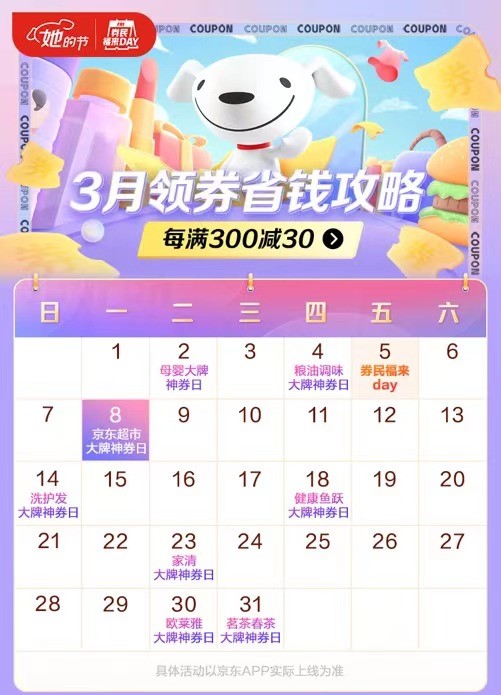 魚躍、歐萊雅等驚喜不斷，京東大牌神券日3月送好禮！