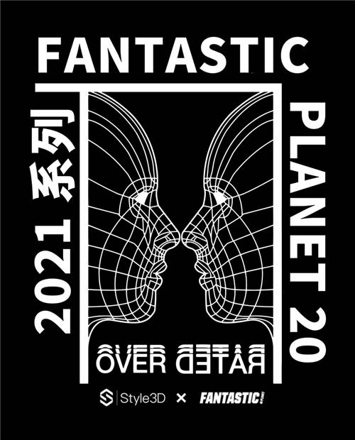 Style3D X 怪誕星球，電商新品發(fā)布“出圈”了