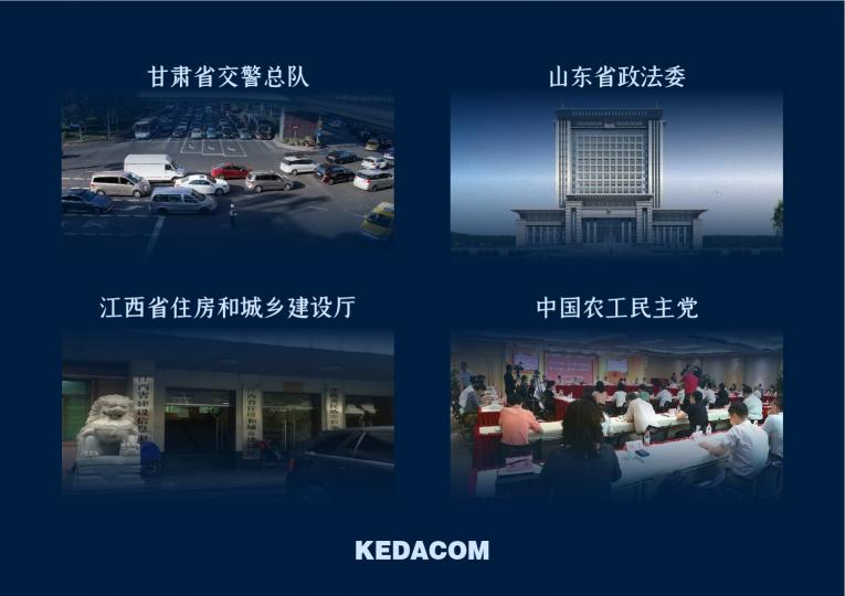 持續(xù)探索行業(yè)應(yīng)用，科達2020視頻會議案例盤點