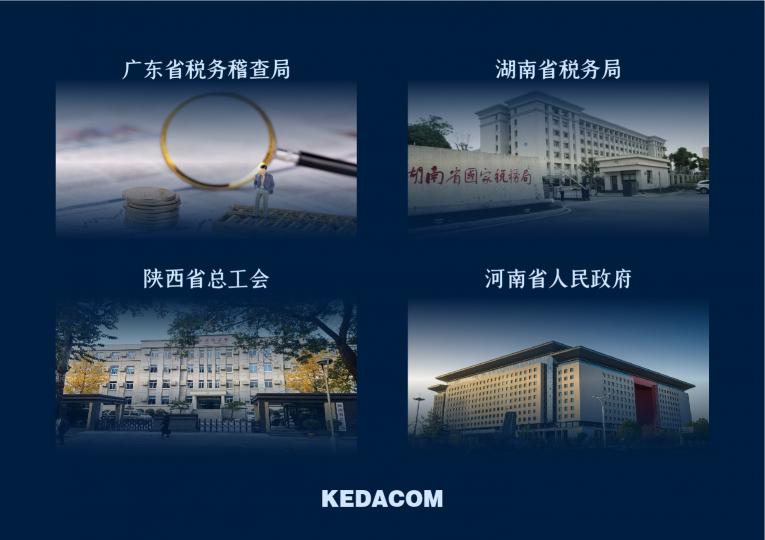 持續(xù)探索行業(yè)應(yīng)用，科達2020視頻會議案例盤點