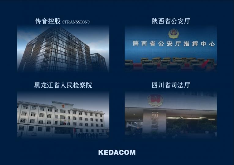 持續(xù)探索行業(yè)應(yīng)用，科達2020視頻會議案例盤點