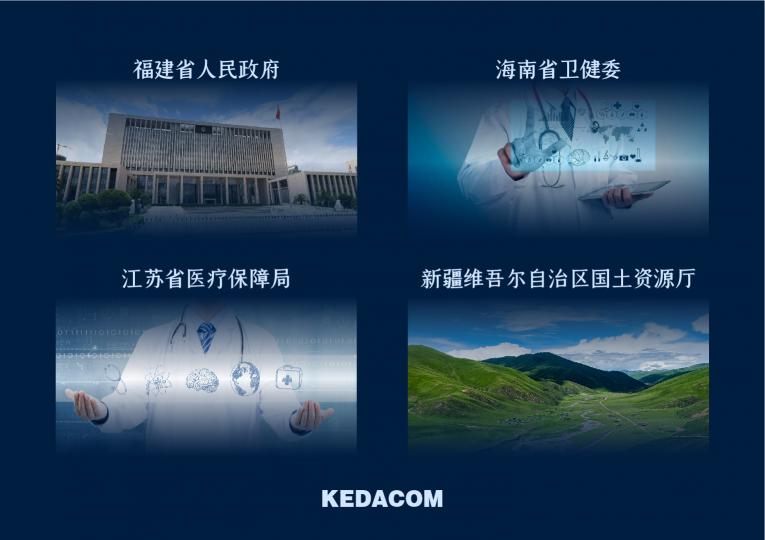 持續(xù)探索行業(yè)應(yīng)用，科達2020視頻會議案例盤點