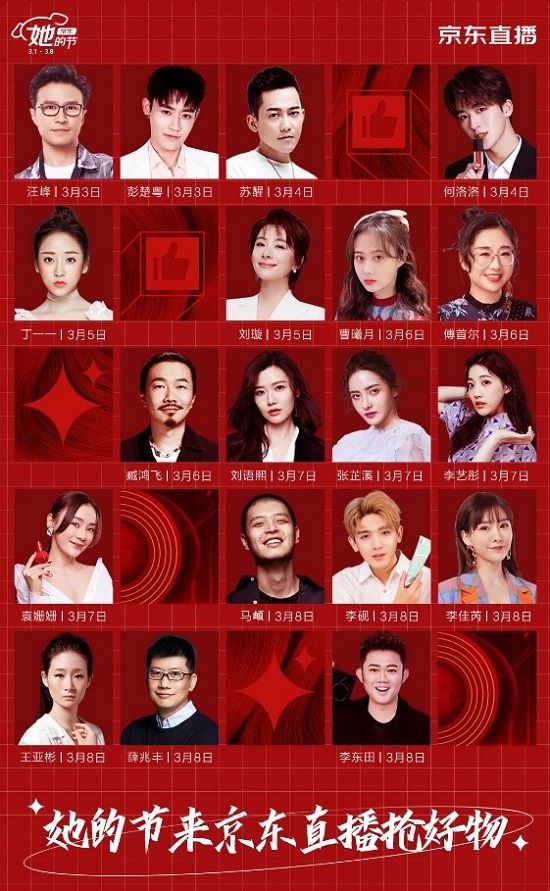 京東內(nèi)容生態(tài)布局再升級(jí)，3.8“她的節(jié)”開打直播、圖文、短視頻組合拳