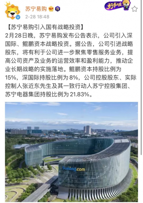新資本入局，蘇寧改變進(jìn)行時(shí)