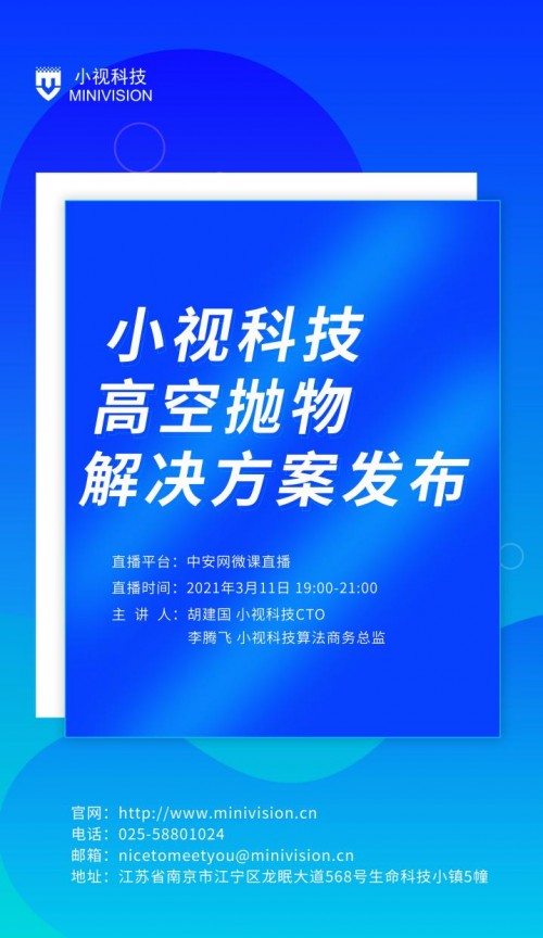 重磅｜小視科技高空拋物智能監(jiān)測解決方案正式發(fā)布！