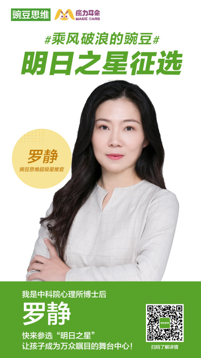 颯姐胡靜、中科院羅靜領銜任導師 豌豆思維“明日之星”火熱開啟