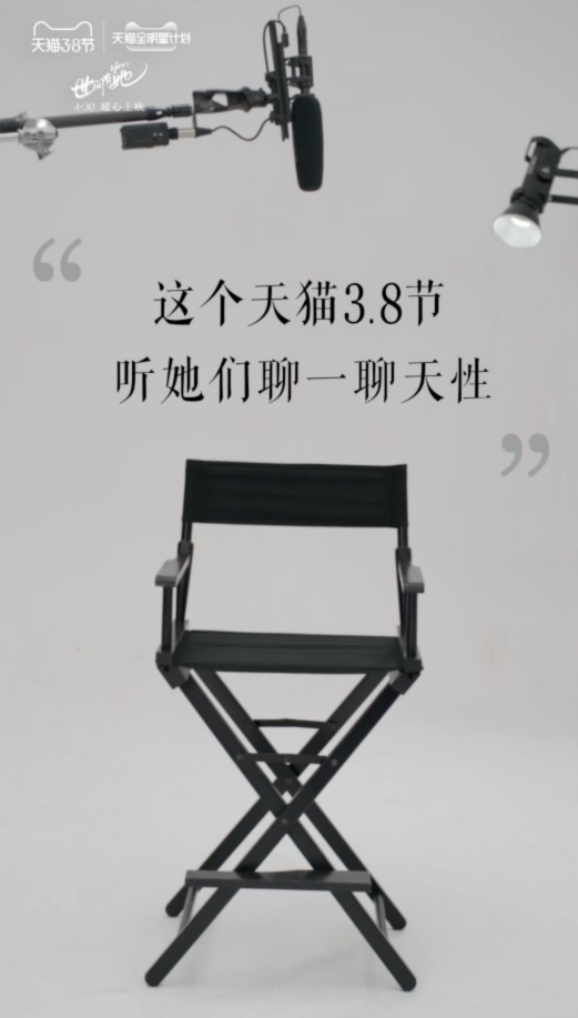 聚焦女性群體，天貓3.8節(jié)提供多領(lǐng)域IP合作新思路