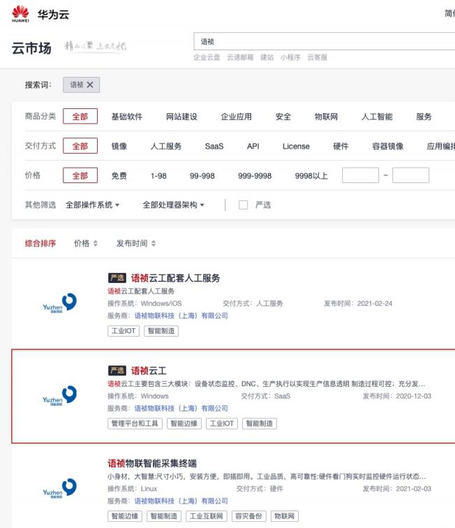 語(yǔ)禎產(chǎn)品入駐華為嚴(yán)選商城，繼續(xù)為企業(yè)保駕護(hù)航