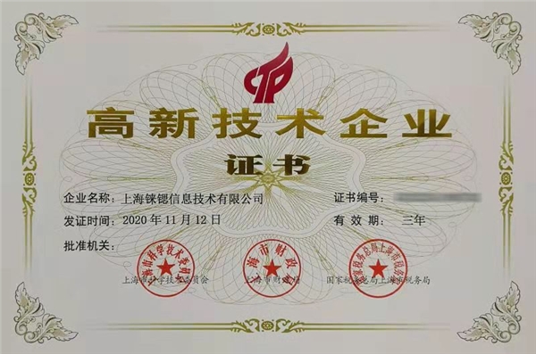 定制芯片加速行業(yè)布局，錸鍶信息榮獲高新技術(shù)企業(yè)認(rèn)定