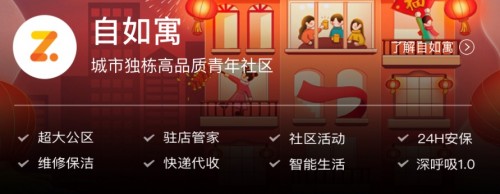 自如打造有溫度、有品質(zhì)的租住產(chǎn)品，讓“長(zhǎng)租“名副其實(shí)