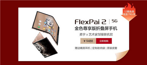 柔宇FlexPai 2折疊屏手機(jī)女王節(jié)大促，定制功能讓女性做回自己