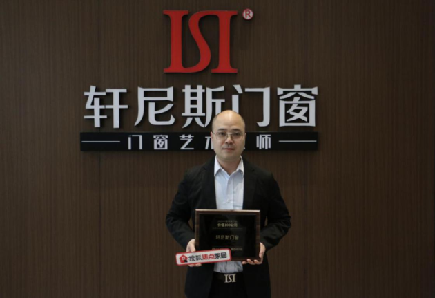 榜上有名 見證實(shí)力丨軒尼斯門窗榮膺“2020中國(guó)家居行業(yè)價(jià)值100公司”！