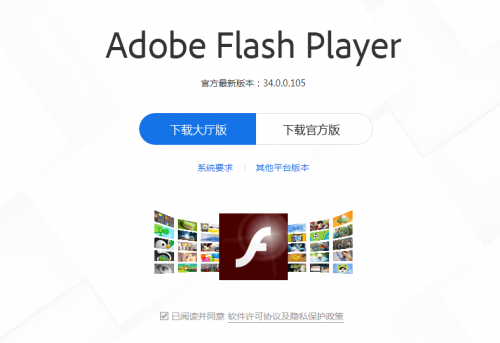 技術革新，F(xiàn)lash Player大廳全新升級