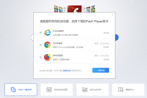 技術革新，F(xiàn)lash Player大廳全新升級