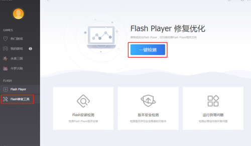 技術革新，F(xiàn)lash Player大廳全新升級