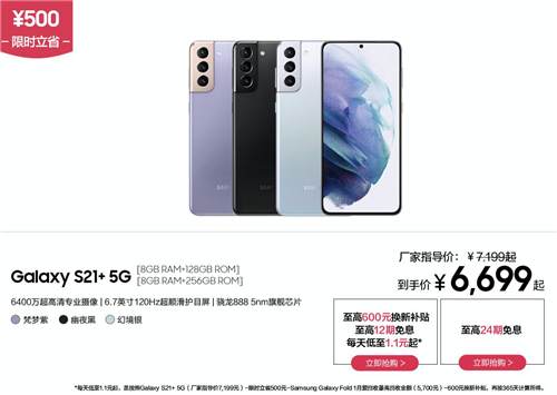 約惠女神節(jié)！購三星Galaxy S21 5G系列享多重專屬購機好禮