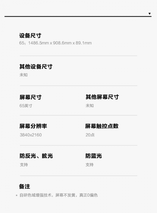 主打4K防藍光護眼，疑是華為超大屏電視曝光
