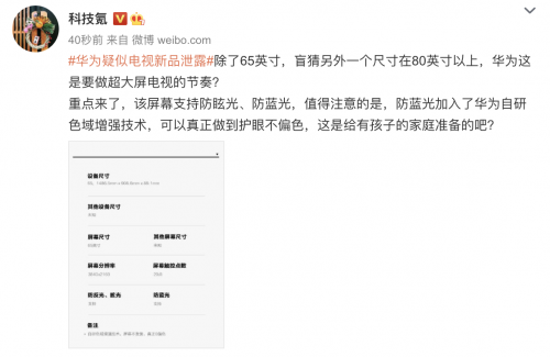 主打4K防藍光護眼，疑是華為超大屏電視曝光