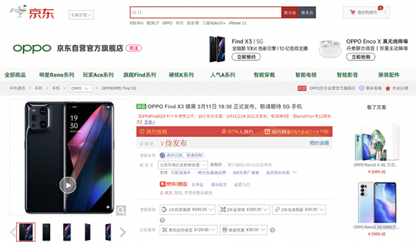 OPPO Find X3系列發(fā)布會(huì)現(xiàn)場(chǎng)曝光，京東7天升級(jí)為“大杯”30天無(wú)理由退貨服務(wù)