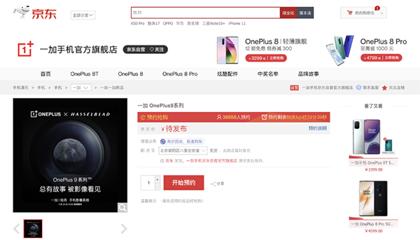 搭載哈蘇專業(yè)影像系統(tǒng)，一加9系列京東3月24日上線