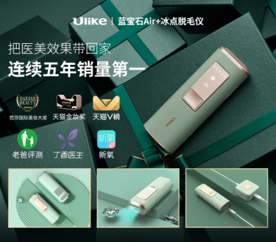 Ulike脫毛儀以科技賦能，高筑品牌競爭壁壘