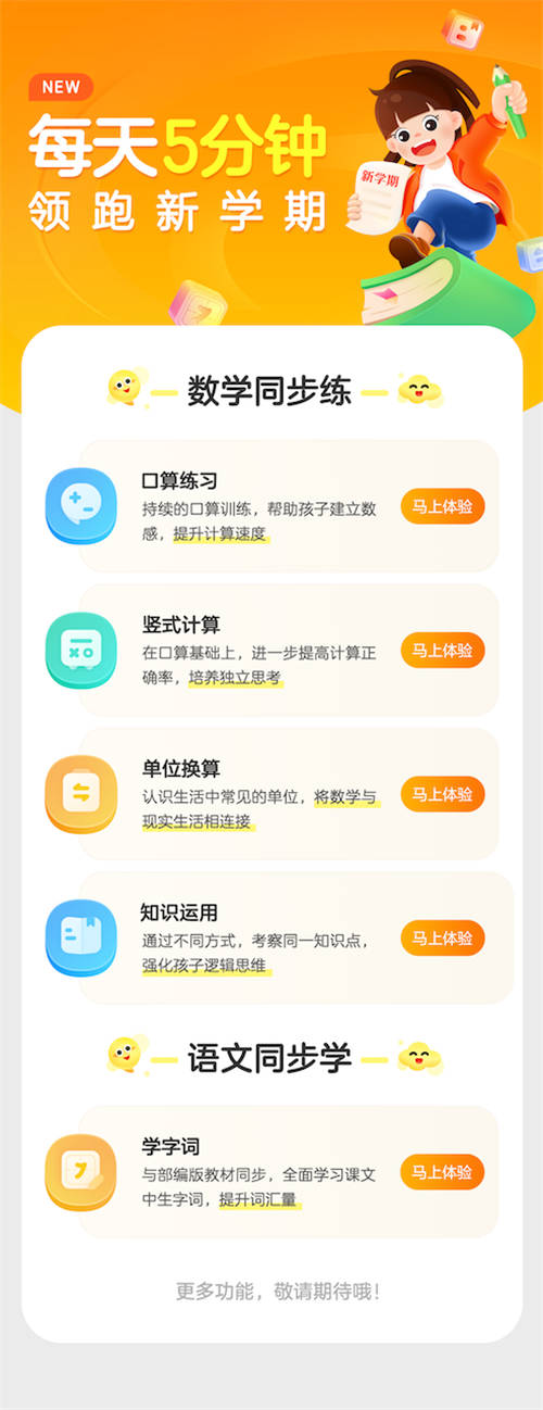 慢下來，打好基本功! 作業(yè)幫APP針對(duì)小學(xué)一二三年級(jí)“同步練”功能上線