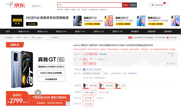 春游聚會開黑不卡頓，realme GT京東正式開售2799元起