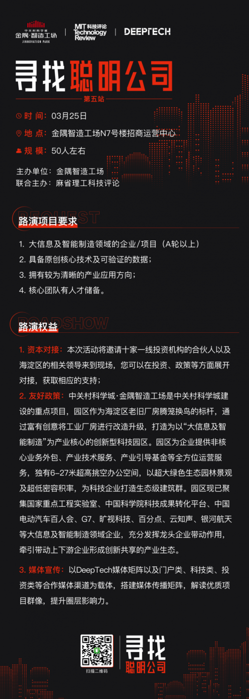 打造大信息及智能制造優(yōu)勢(shì)產(chǎn)業(yè)鏈，“尋找聰明公司”金隅智造工場(chǎng)站再度開(kāi)啟！