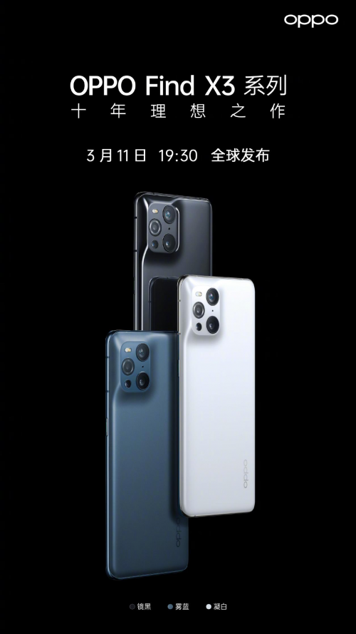 OPPO Find X3發(fā)布會更多信息曝光，十年理想之作即將到來