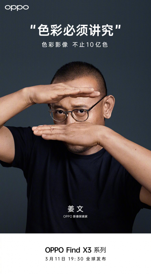 OPPO Find X3發(fā)布會更多信息曝光，十年理想之作即將到來