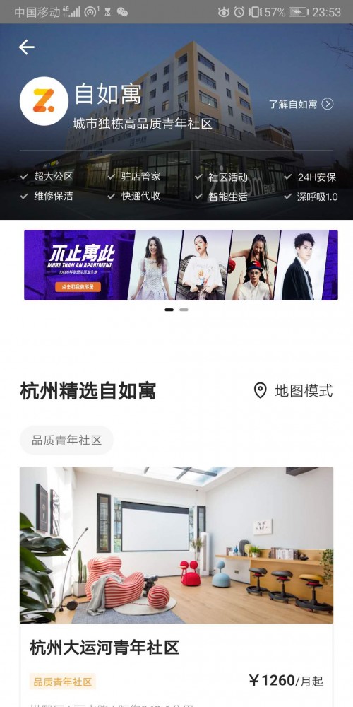 自如公寓，城市獨(dú)棟高品質(zhì)青年社區(qū)