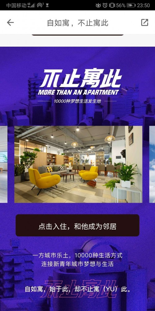 自如公寓，城市獨(dú)棟高品質(zhì)青年社區(qū)