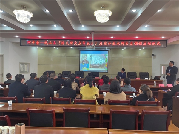 阿卡索攜手深交所助力武山縣，正式啟動“在線外教雙師公益課程”