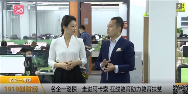 阿卡索攜手深交所助力武山縣，正式啟動“在線外教雙師公益課程”