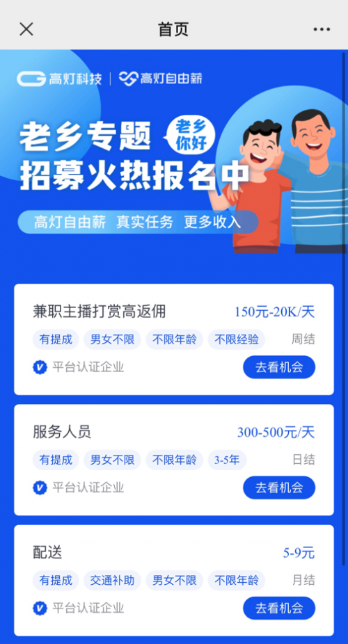 農(nóng)民工就業(yè)成兩會(huì)焦點(diǎn)，高燈自由薪多措并舉助力“農(nóng)民工市民化”