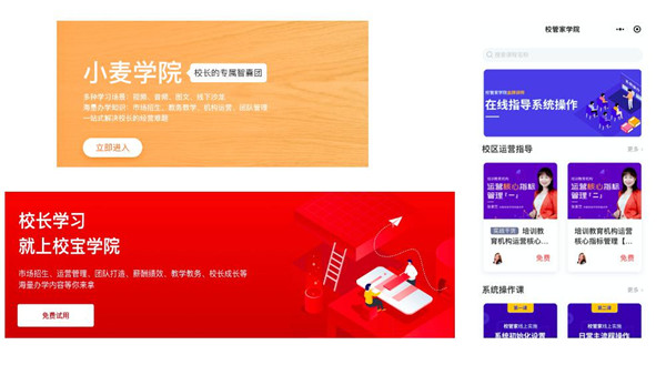 從品牌與服務(wù)看校寶在線、校管家、小麥助教，機(jī)構(gòu)怎么選？