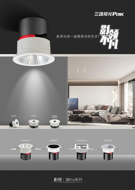 三雄極光在線打假！這些假無主燈設(shè)計(jì)不能忍！