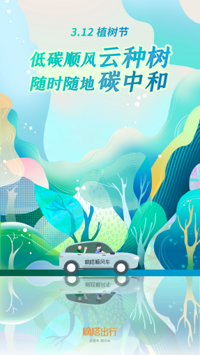 嘀嗒順風(fēng)車踐行“綠色出行” 2020年減少碳排放181.6萬噸