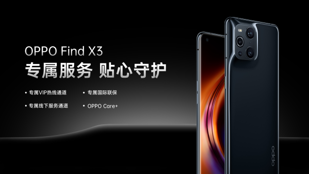 OPPO十年理想之作登場(chǎng)，以專屬服務(wù)助力高端化探索