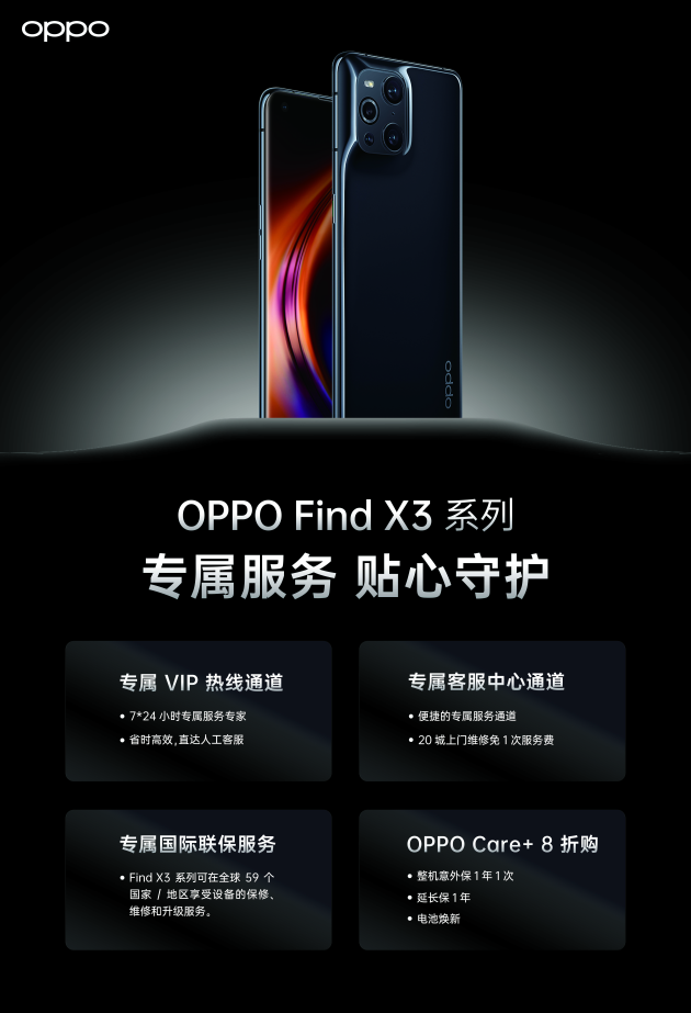 OPPO十年理想之作登場(chǎng)，以專屬服務(wù)助力高端化探索