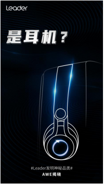 Leader推出神秘品類？3.23將于AWE揭曉！