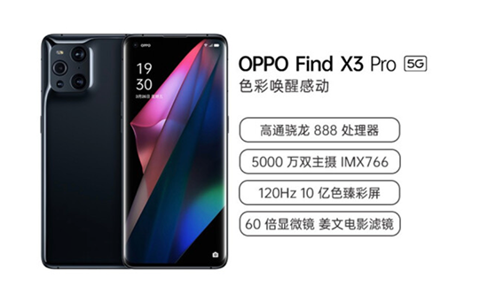 全鏈路打通10億色，OPPO Find X3系列京東以舊換新至高補(bǔ)貼3000元