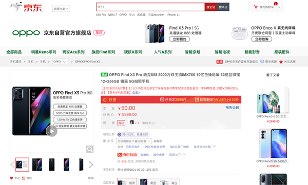 全鏈路打通10億色，OPPO Find X3系列京東以舊換新至高補(bǔ)貼3000元