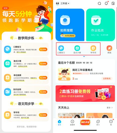 作業(yè)幫洞悉教育本質(zhì)，充分調(diào)動學(xué)生“學(xué)”與“練”