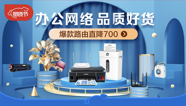 電腦數(shù)碼一站式以舊換新，京東品質(zhì)購(gòu)物節(jié)開學(xué)換裝備正當(dāng)時(shí)