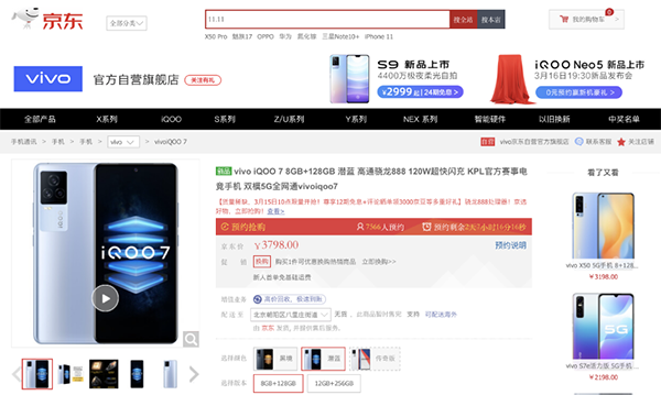 以舊換新至高返4999元E卡，iQOO 7京東品質購物節(jié)火爆開搶