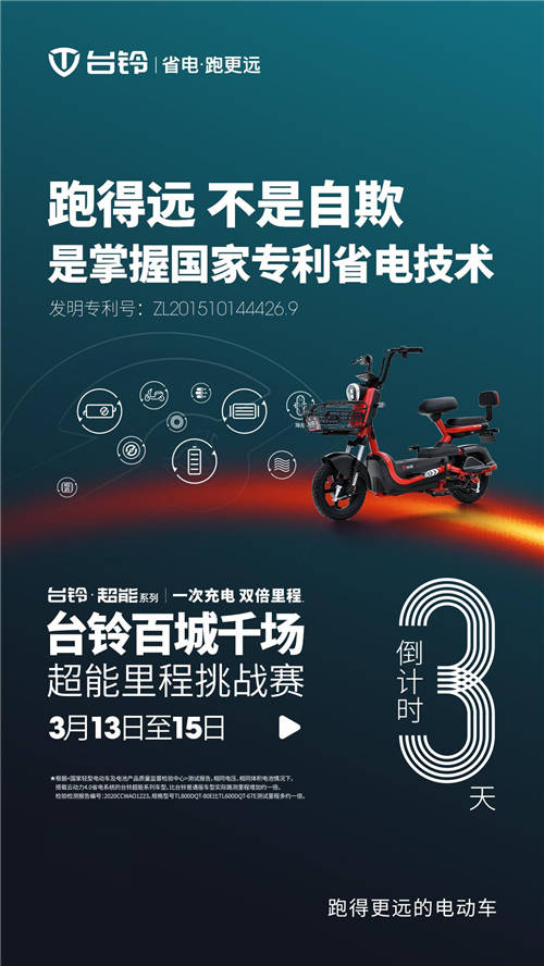倒計(jì)時(shí)3天！臺(tái)鈴超能里程挑戰(zhàn)賽等即將火力開(kāi)賽